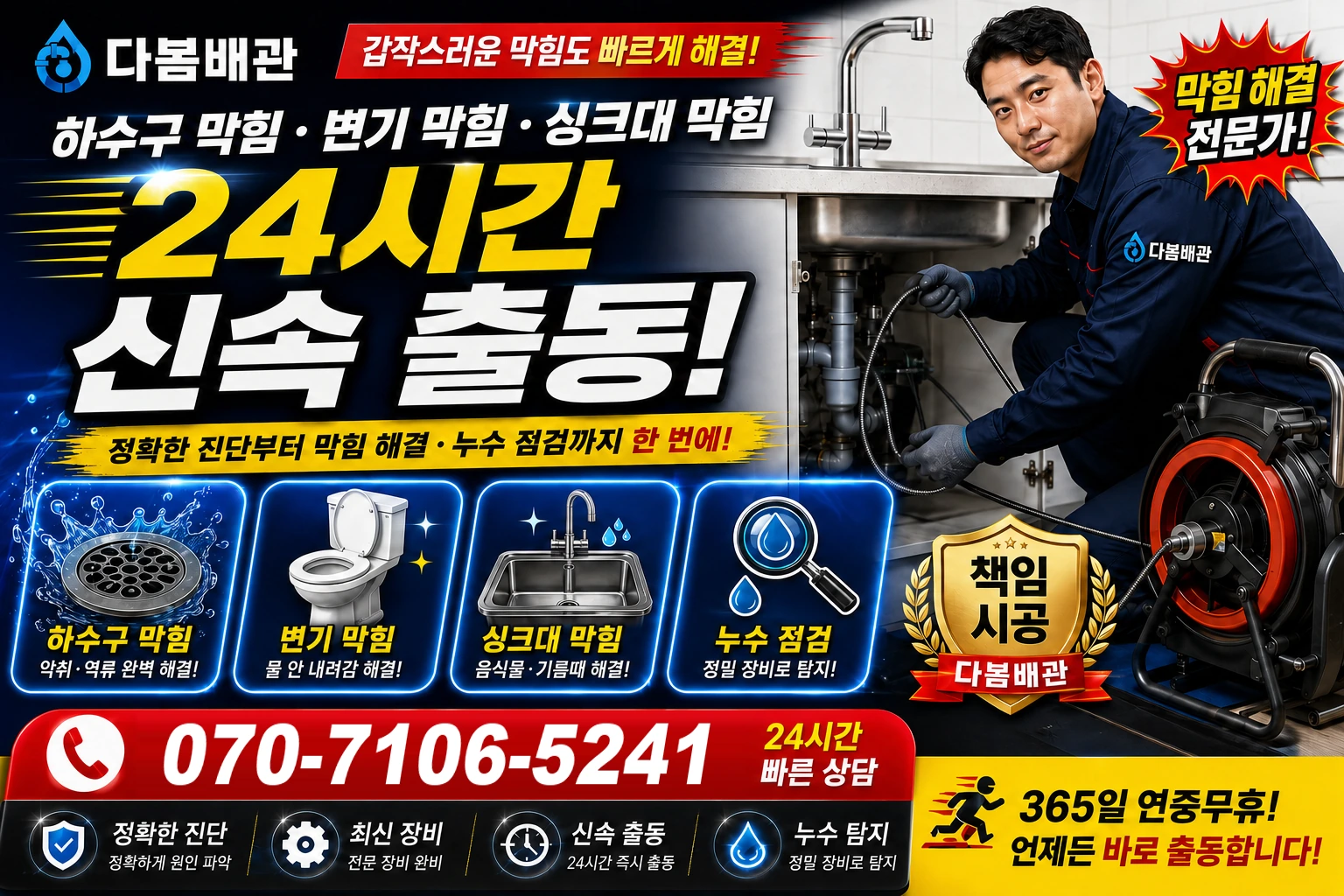 해룡리 하수구 막힘 변기 막힘 싱크대 막힘 24시간 신속 출동